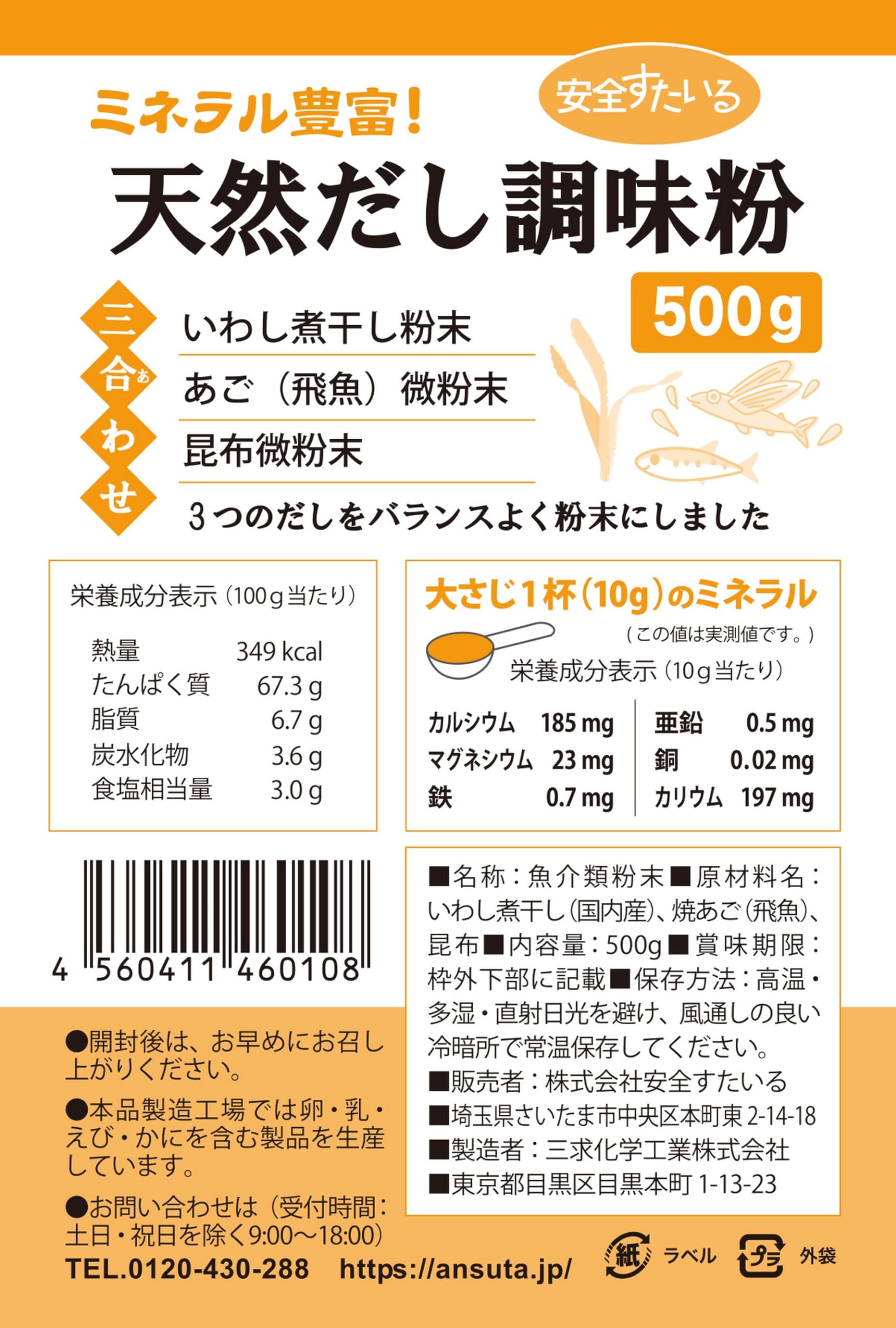 【天然成分100%】 国産無添加だし食塩不使用 500g 楽天市場】天然 だし 無 添加 粉末の通販 【天然成分100%】 国産無添加だし